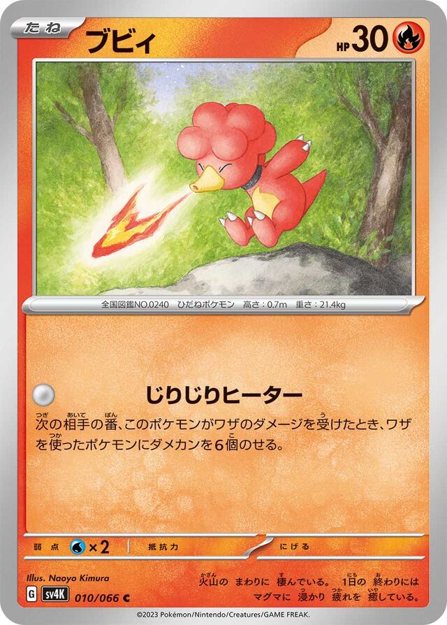 Magbyブビィ 9 Ancient Roar古代の咆哮 010/066 C