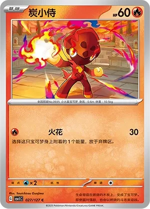 Charcadet (Eternal Birth 027/127)