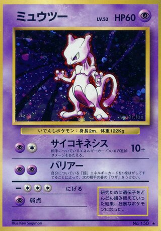 Mewtwo (Expansion Pack No. 050)