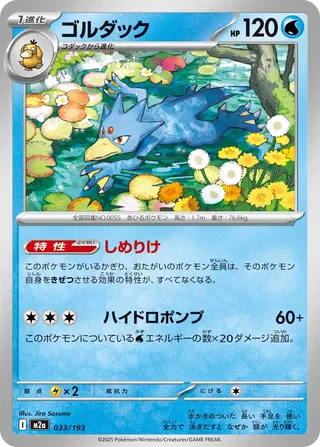 Golduck (MEGA Dream ex 033/193)