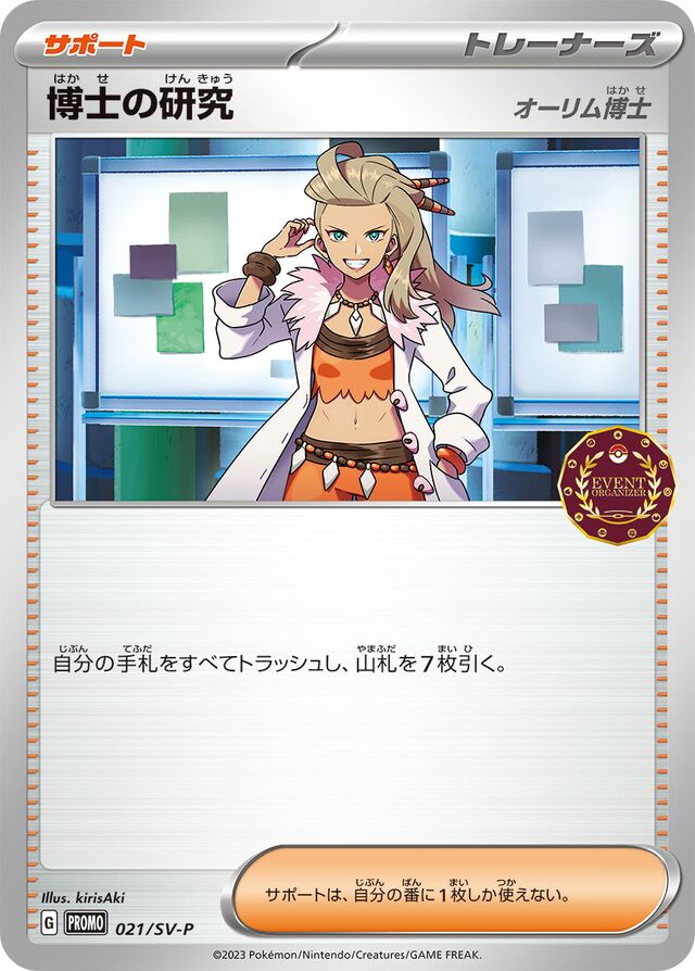 Professor's Research [Professor Sada]博士の研究 SV-P Promotional cards 021/SV-P