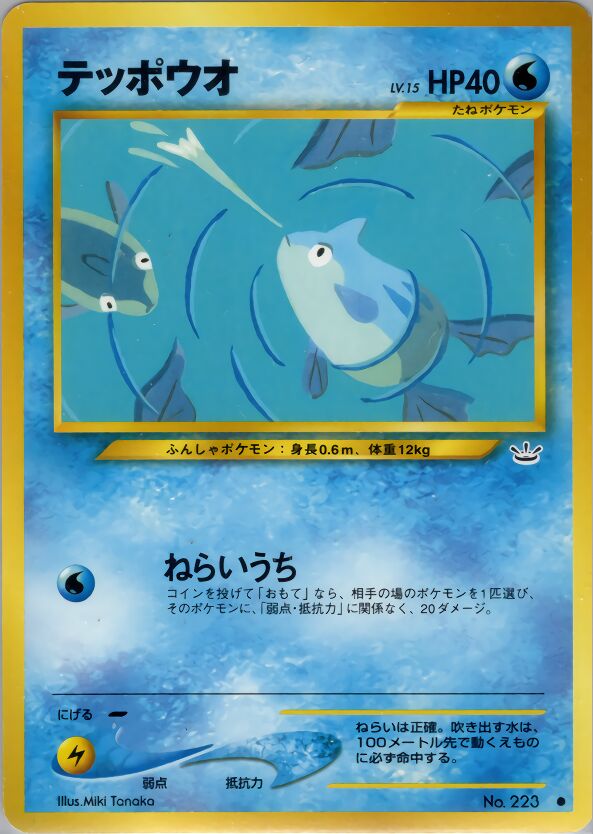 Remoraidテッポウオ Awakening Legendsめざめる伝説