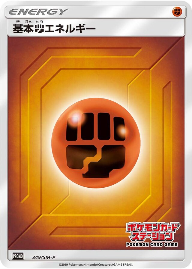 Fighting Energy基本闘エネルギー SM-P Promotional cards 349/SM-P