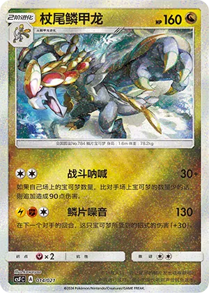 Kommo-o (Dragon Resurgence 014/021)
