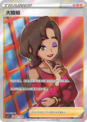 Beauty (Brilliant Counterattack 067/059)