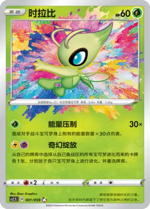 Celebi (Brilliant Counterattack 001/059)