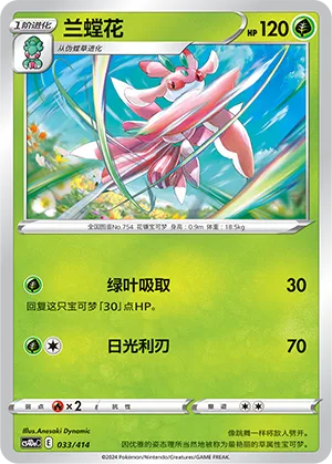 Lurantis (Start Deck 100 033/414)