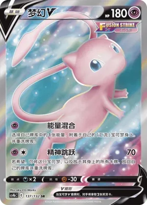 Mew V (Nine Colors Gathering (Origin) 137/132)