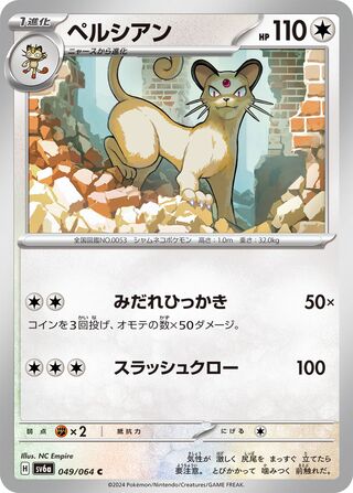 Persian (Night Wanderer 049/064)