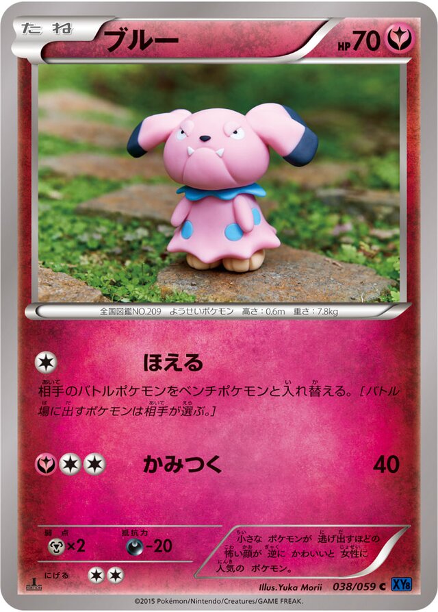 038/059 Snubbullブルー C
