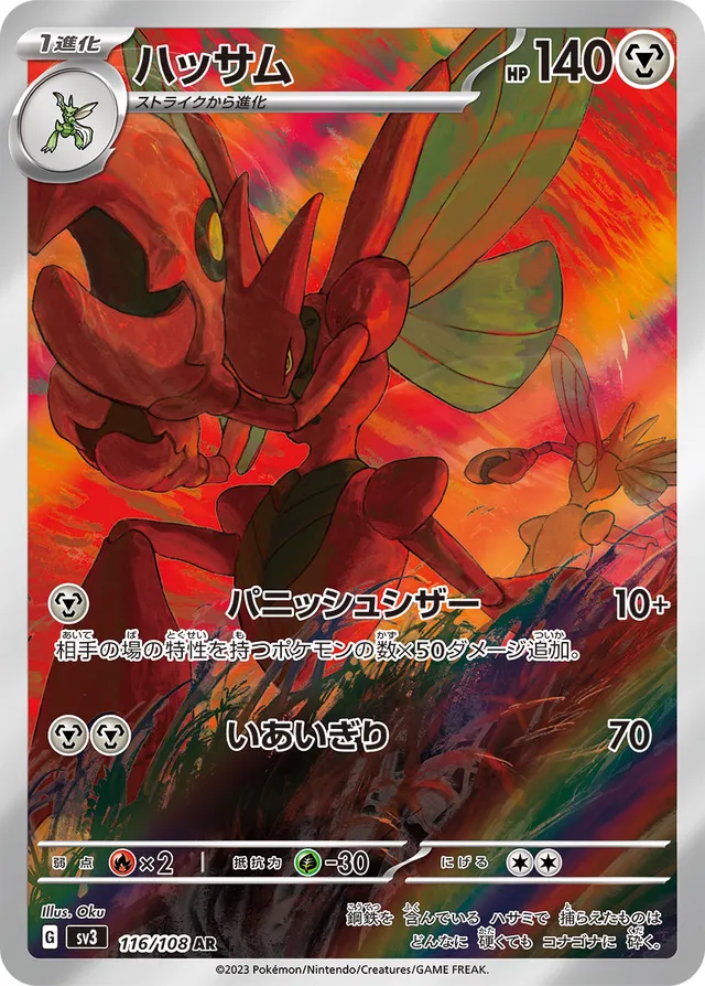 Scizorハッサム 9 Ruler of the Black Flame黒この支配者 116/108 AR