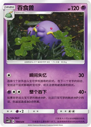 Swalot (Storming Emergence GX Starter Deck 104/324)