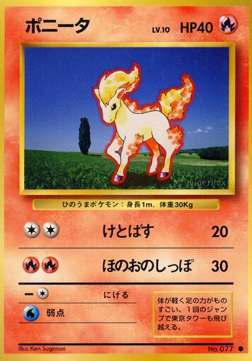 Ponytaポニータ Expansion Pack 拡張パック