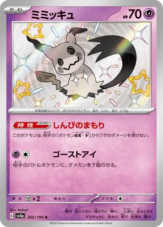 Mimikyu (Shiny Treasure ex 265/190)