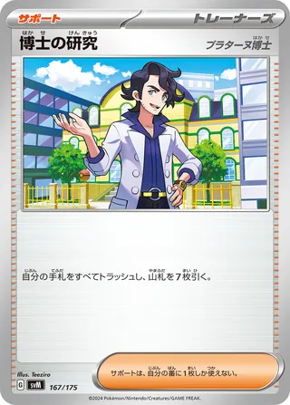 Professor's Research (Generations Starter Decks 167/175)