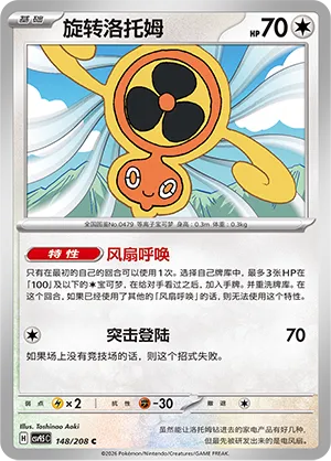 Fan Rotom (Terastal Gathering 148/208)