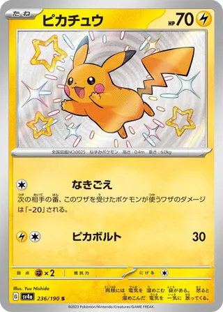 Pikachu (Shiny Treasure ex 236/190)
