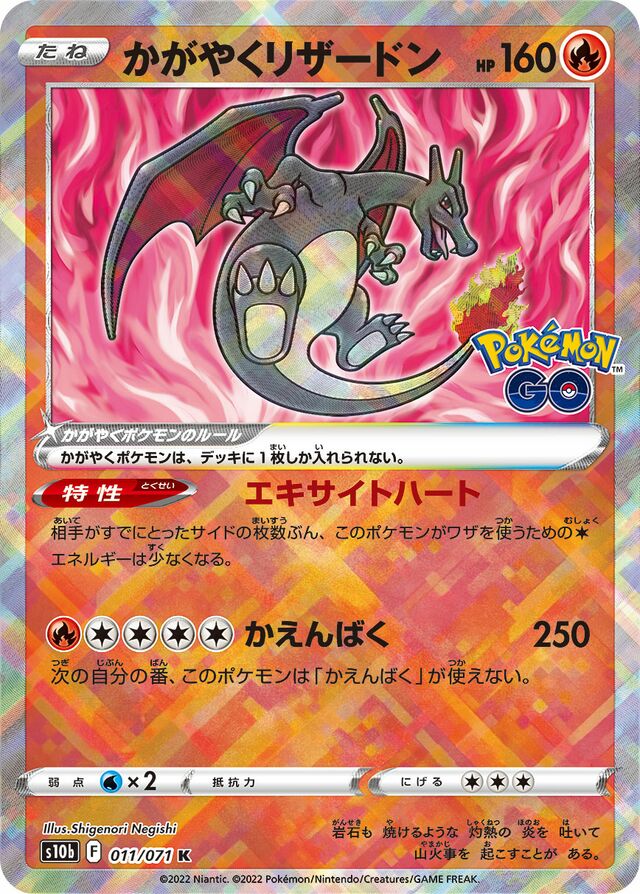 011/071 Radiant Charizardかがやくリザードン K