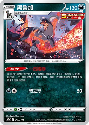 Houndoom (Start Deck 100 262/414)