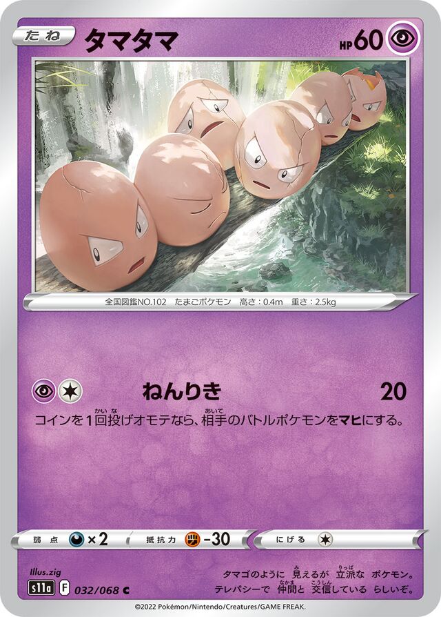 032/068 Exeggcuteタマタマ C