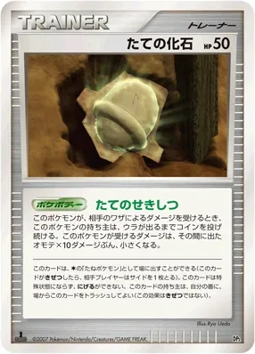 Armor Fossil (Bastiodon the Defender & Rampardos the Attacker Constructed Half Decks No. 015)