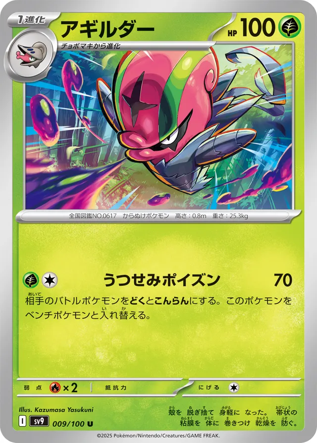 Accelgorアギルダー 9 Battle Partnersバトルパートナーズ 009/100 U
