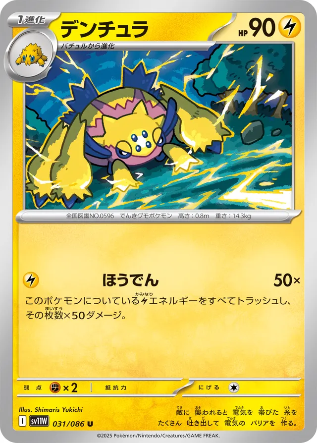 Galvantulaデンチュラ 9 White Flareホワイトフレア 031/086 U