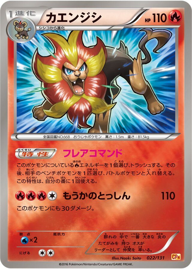 Pyroarカエンジシ 6 Premium Champion Pack EX×M×BREAKプレミアムチャンピオンパック 022/131