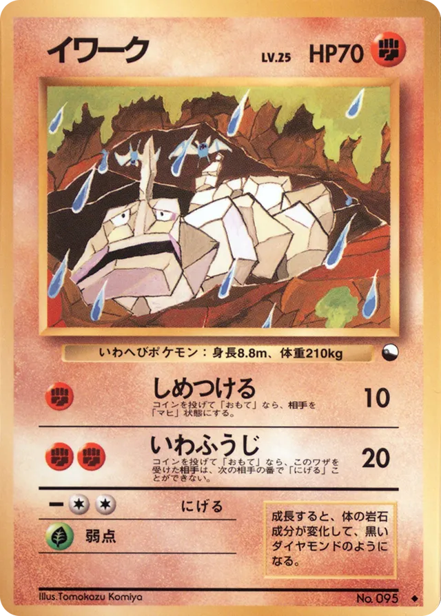 Onixイワーク Expansion Sheet: Vending Machine cards Series 2 (Red) — Uncommon