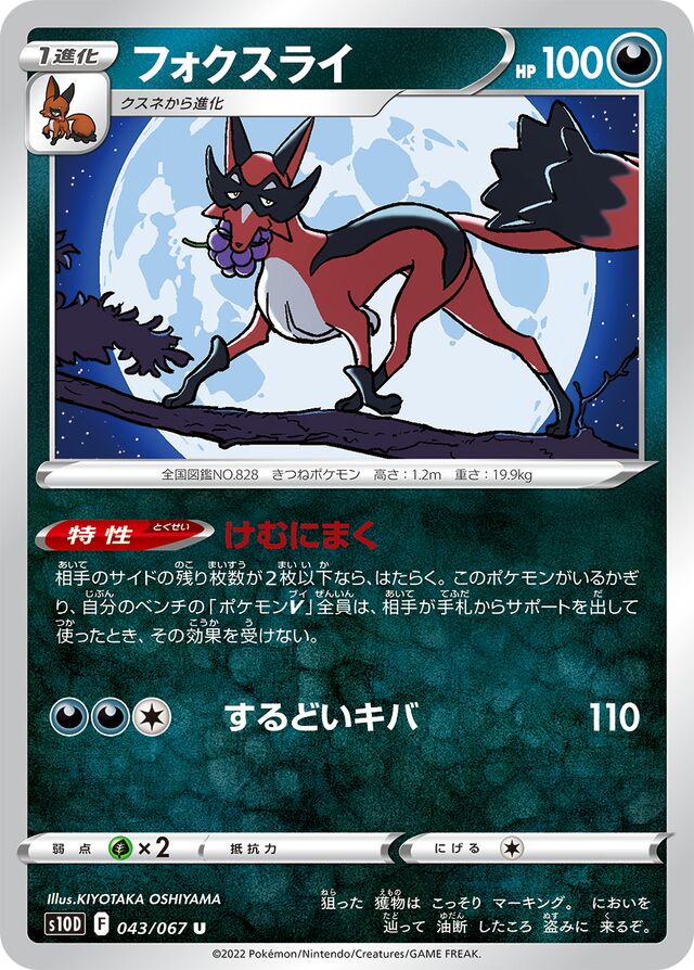 Thievulフォクスライ 8 Time Gazerタイムゲイザー 043/067 U