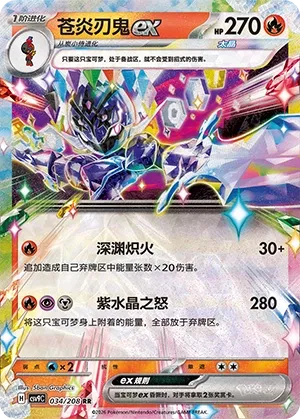 Ceruledge ex (Stellar Crystal 034/208)