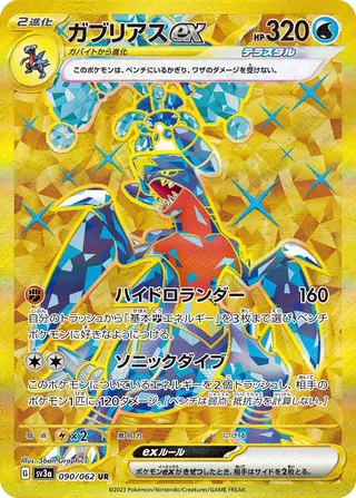 Garchomp ex (Raging Surf 090/062)