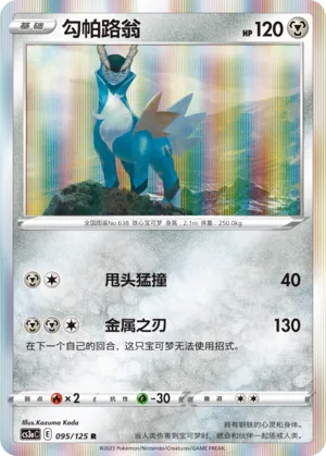 Cobalion (Primordial Arts (Overgrow) 095/125)
