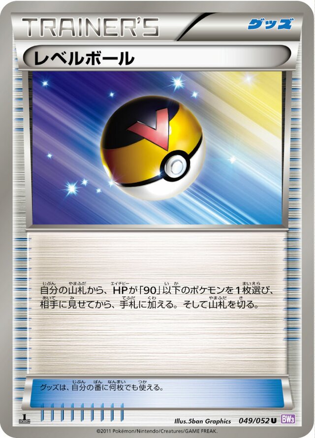 049/052 Level Ballレベルボール U