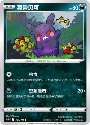 Morpeko (Primordial Arts (Overgrow) 091/125)