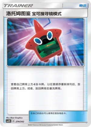 Rotom Dex Poké Finder Mode (Shining Synergy GX Starter Deck 274/342)