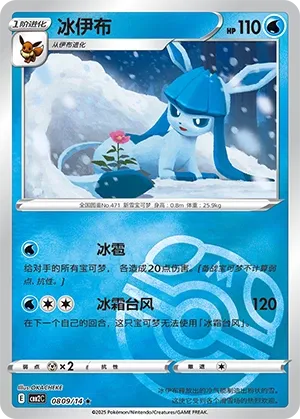Glaceon (Gem Pack Vol. 2 0809/14)