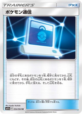 Pokémon Communication (Remix Bout 054/064)