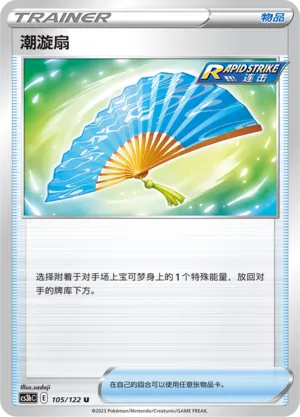 Fan of Waves (Primordial Arts (Torrent) 105/122)