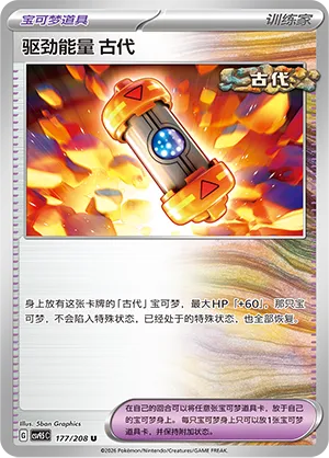 Ancient Booster Energy Capsule (Terastal Gathering 177/208)