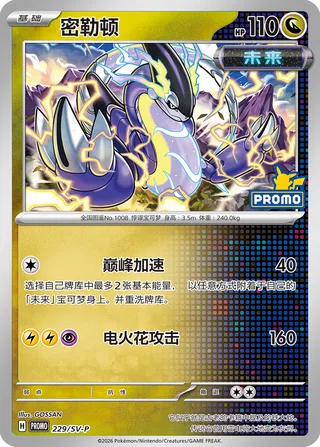 Miraidon (Scarlet & Violet Promos 229/SV-P)