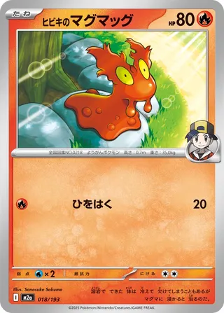 Ethan's Slugma (MEGA Dream ex 018/193)