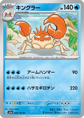Kingler (Pokémon Card 151 099/165)