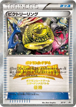 Victory Ring (XY Promos No. 328)