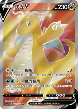 Dragonite V (Final Flame Dance 068/063)