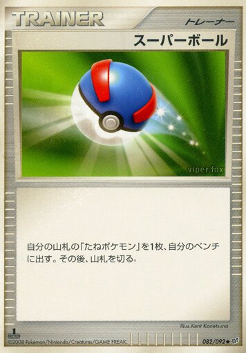 082/092 Great Ballスーパーボール Uncommon