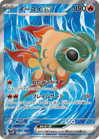 Chi-Yu ex (Clay Burst 085/071)