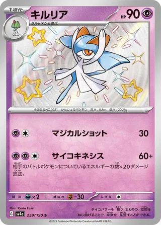 Kirlia (Shiny Treasure ex 259/190)