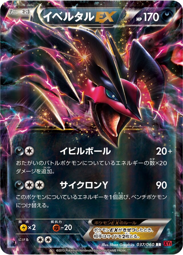 037/060 YveltalEXイベルタルEX RR