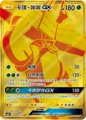 Tapu Bulu-GX (Storming Emergence (Verdant) 195/151)